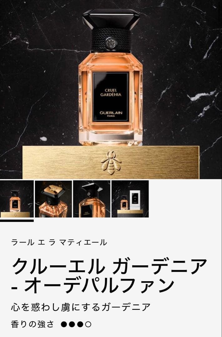 GUERLAIN CRUEL GARDENIA オードパルファン　50ml