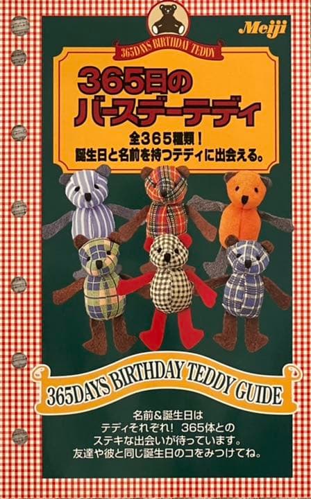 365日のバースデーテディ 『3月4日 マリコ』 - メルカリ