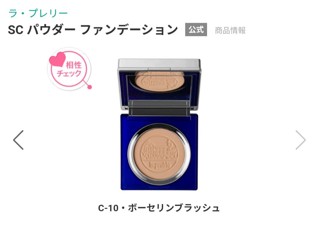 ラ・プレリー SC パウダー ファンデーション C-10