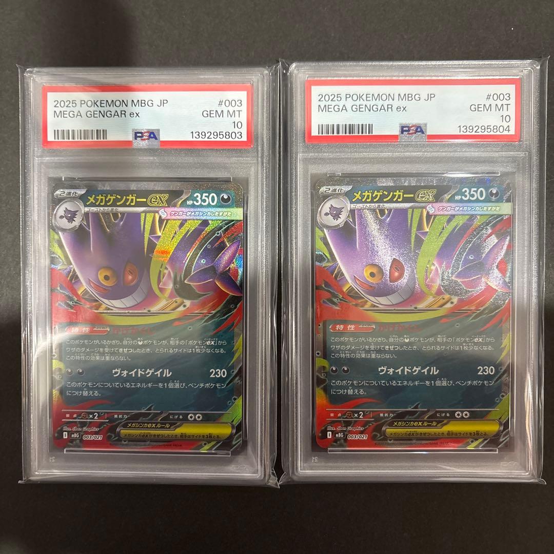 PSA 10 連番 メガゲンガーex RR仕様 - メルカリ