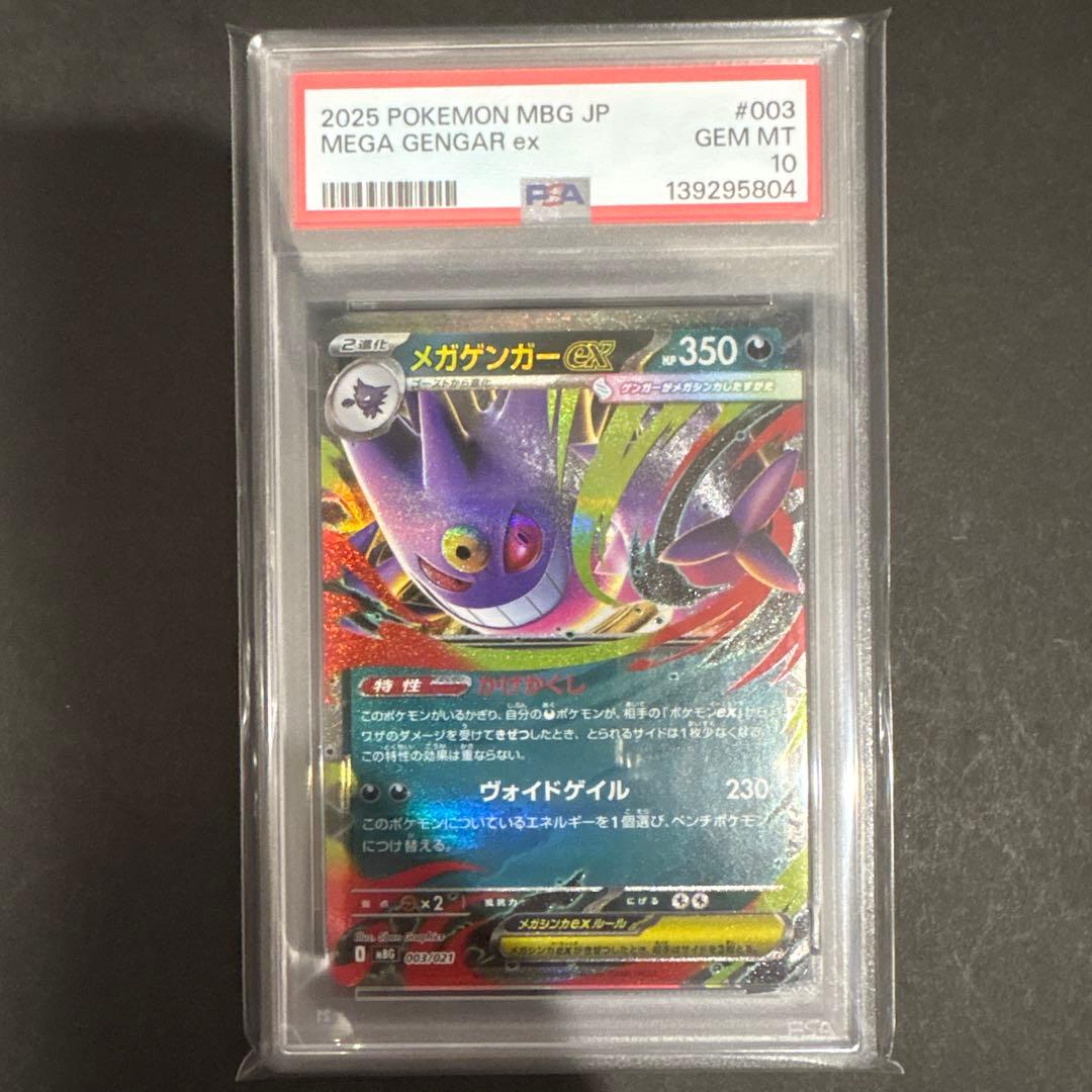 PSA 10 連番 メガゲンガーex RR仕様 - メルカリ