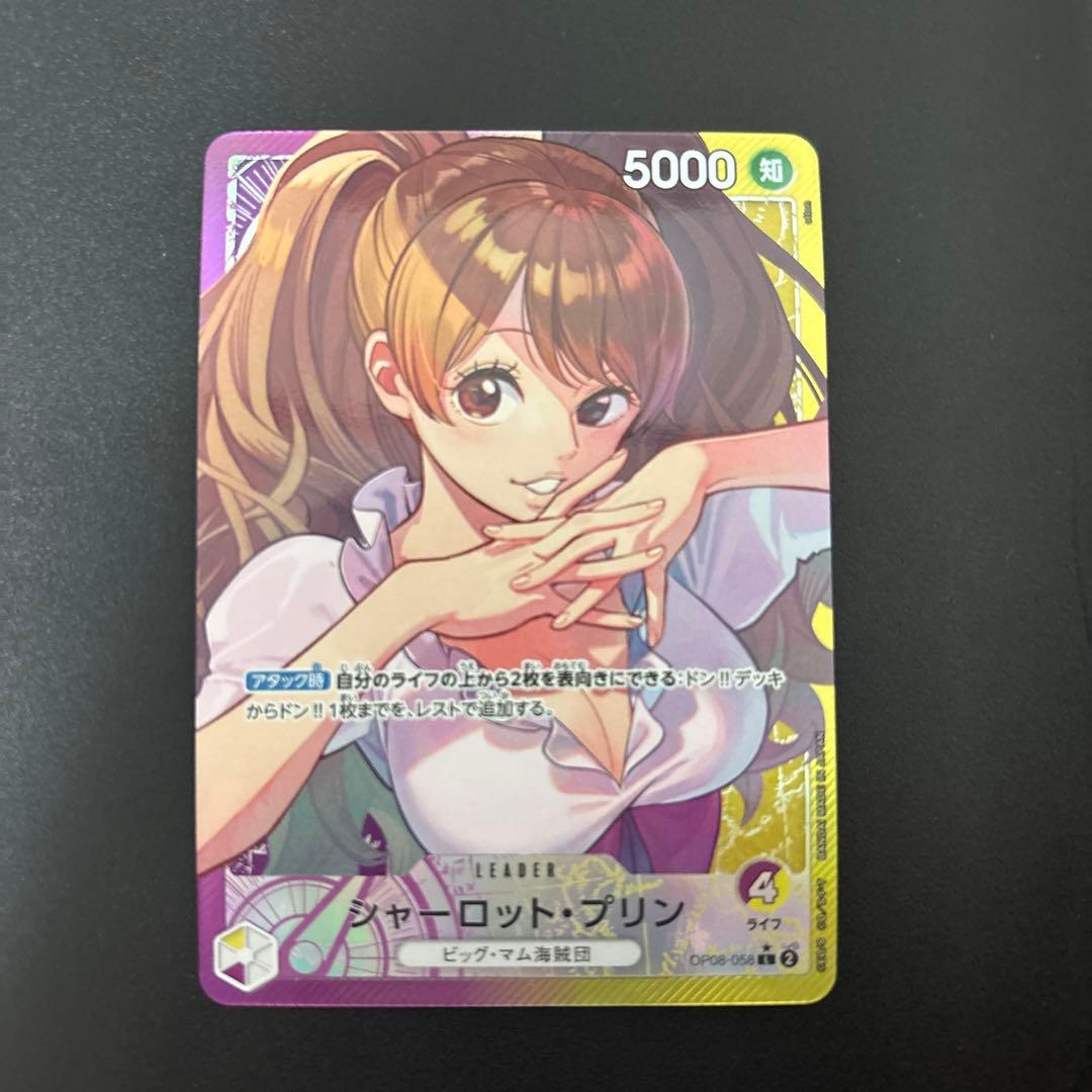 シャーロット・プリン L リーダーパラレル(リーパラ) OP08-058 - メルカリ