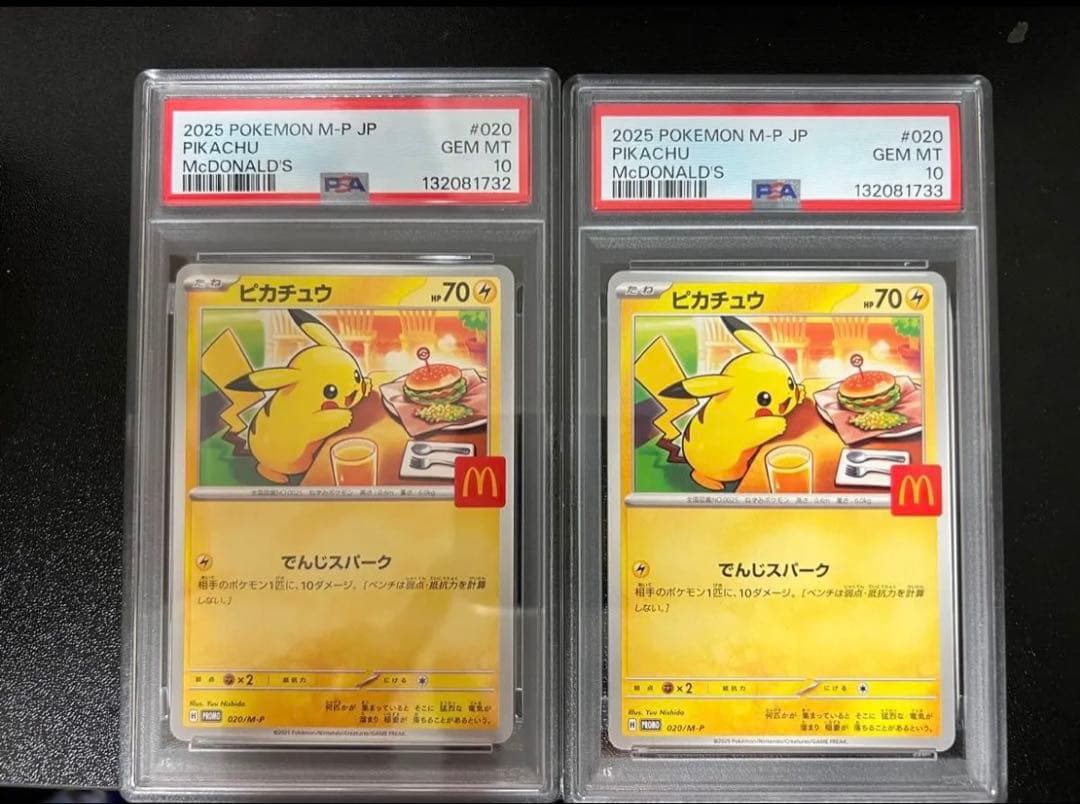 【PSA10】ピカチュウ マクドナルドプロモ 2連番