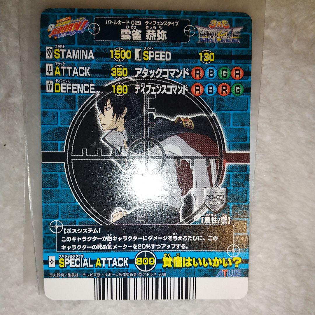 家庭教師ヒットマンREBORN サザンクロスバトル MVR 雲雀恭弥 ＋オマケ