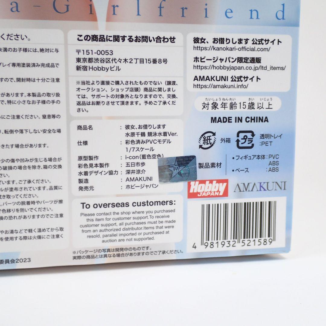 彼女お借りします フィギュア 1/7 AMAKUNI
