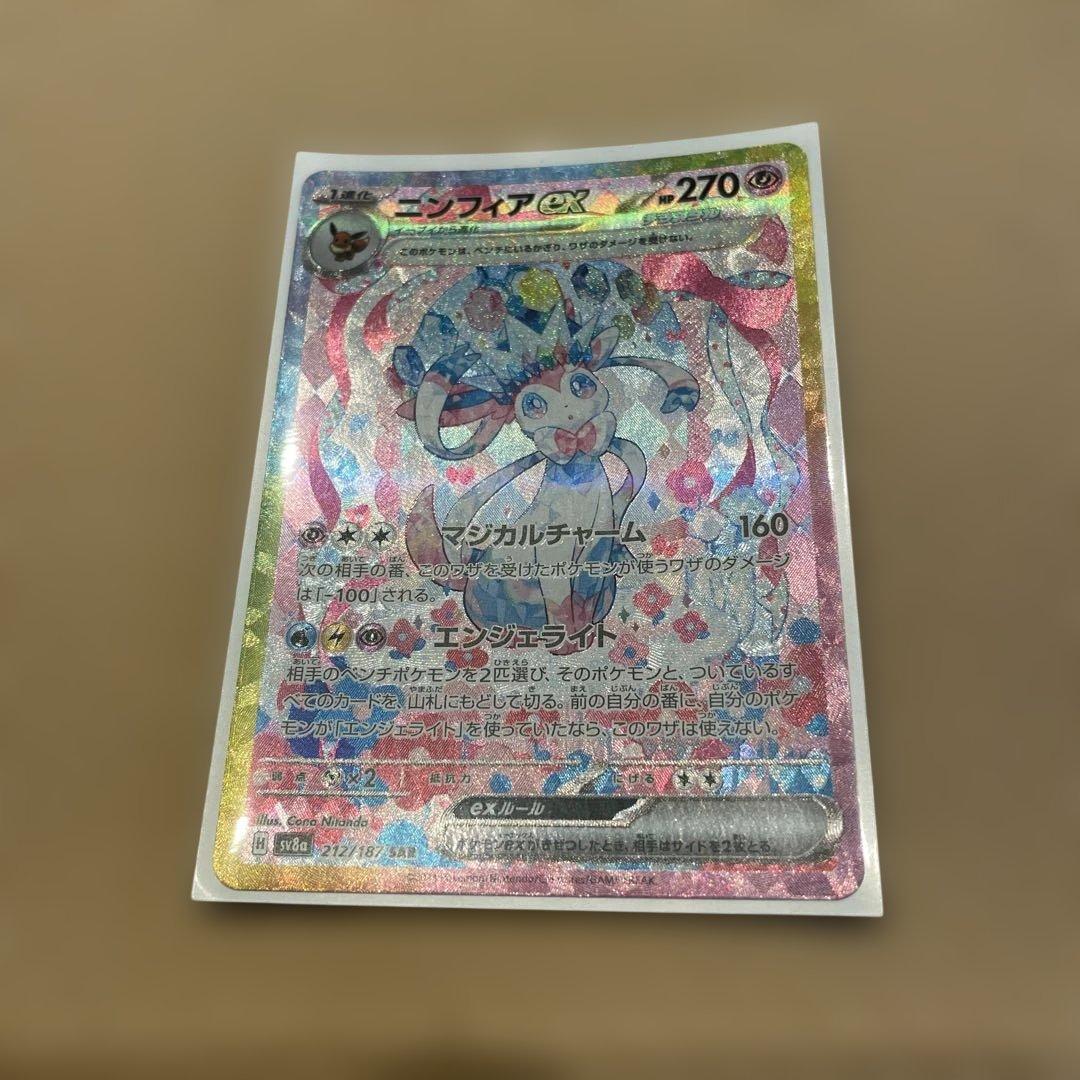 値下げ中！ニンフィアex SAR