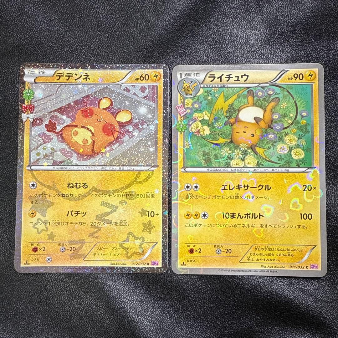 d*7様 デデンネ U CP3 ポケキュンコレクション 012/032