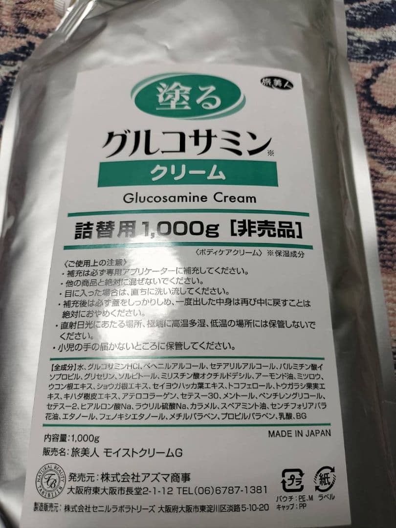 新品★旅美人 塗るグルコサミン1000g x2個