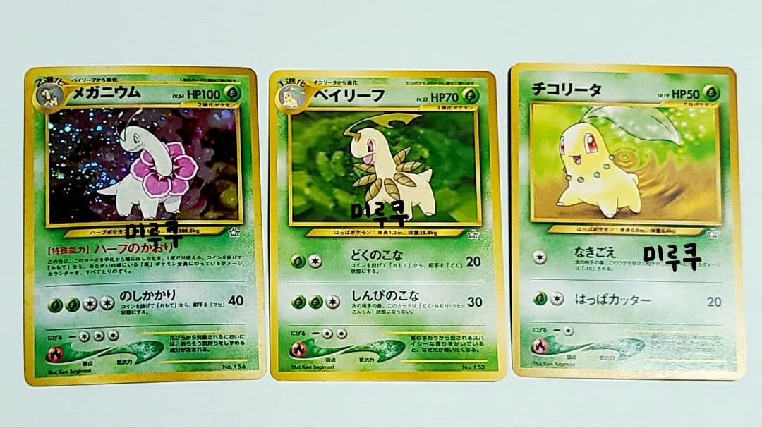 ポケモンカード neo メガニウム ベイリーフ チコリータ - メルカリ