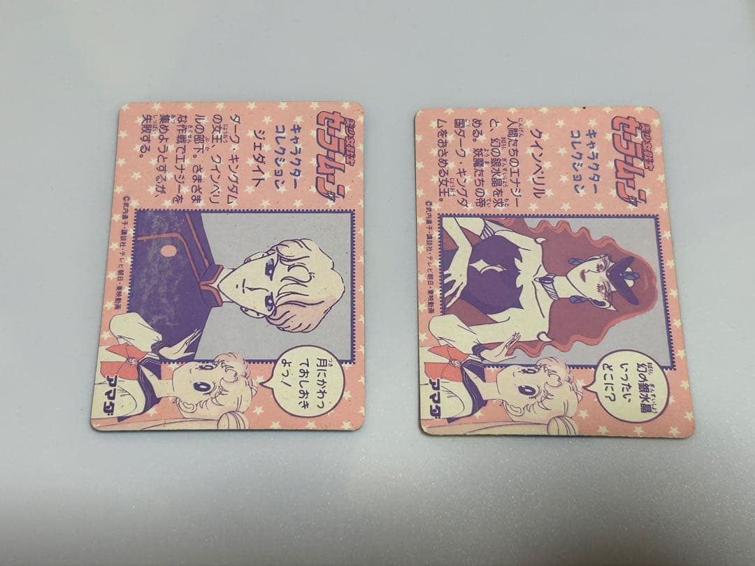 美品2枚セーラームーンキラカードジェダイト/クインベリルPPカード当時
