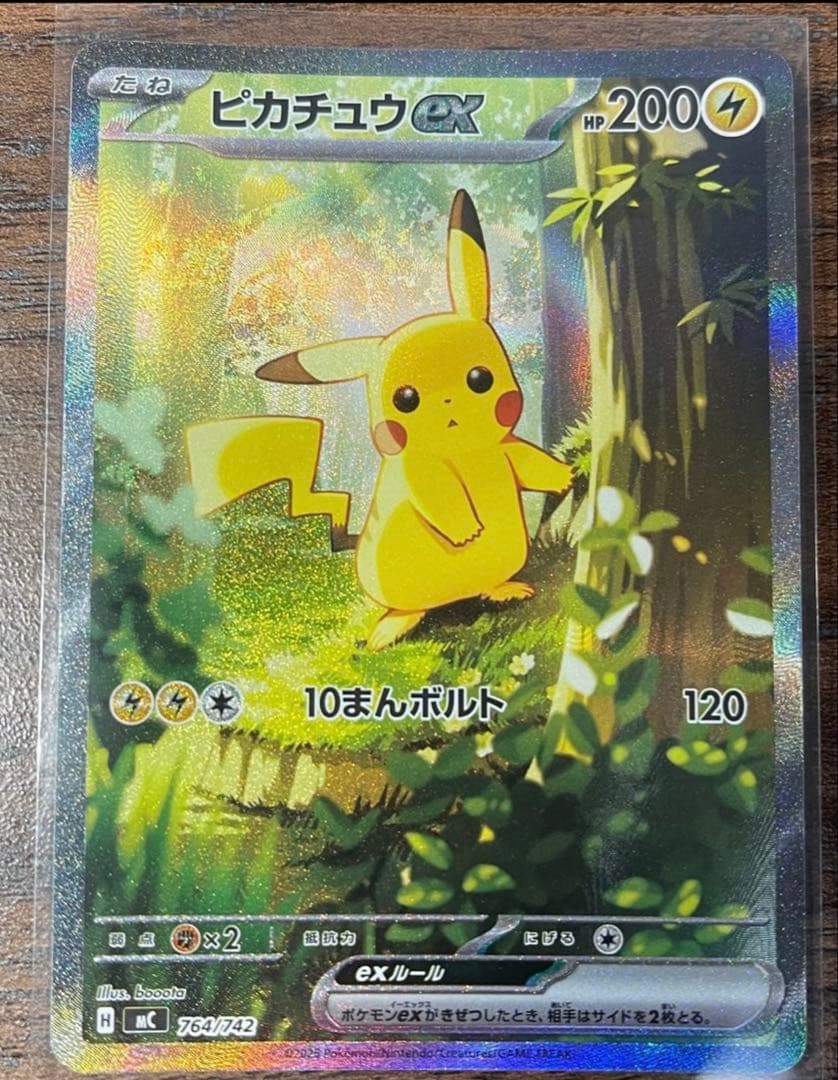 ピカチュウex SAR仕様