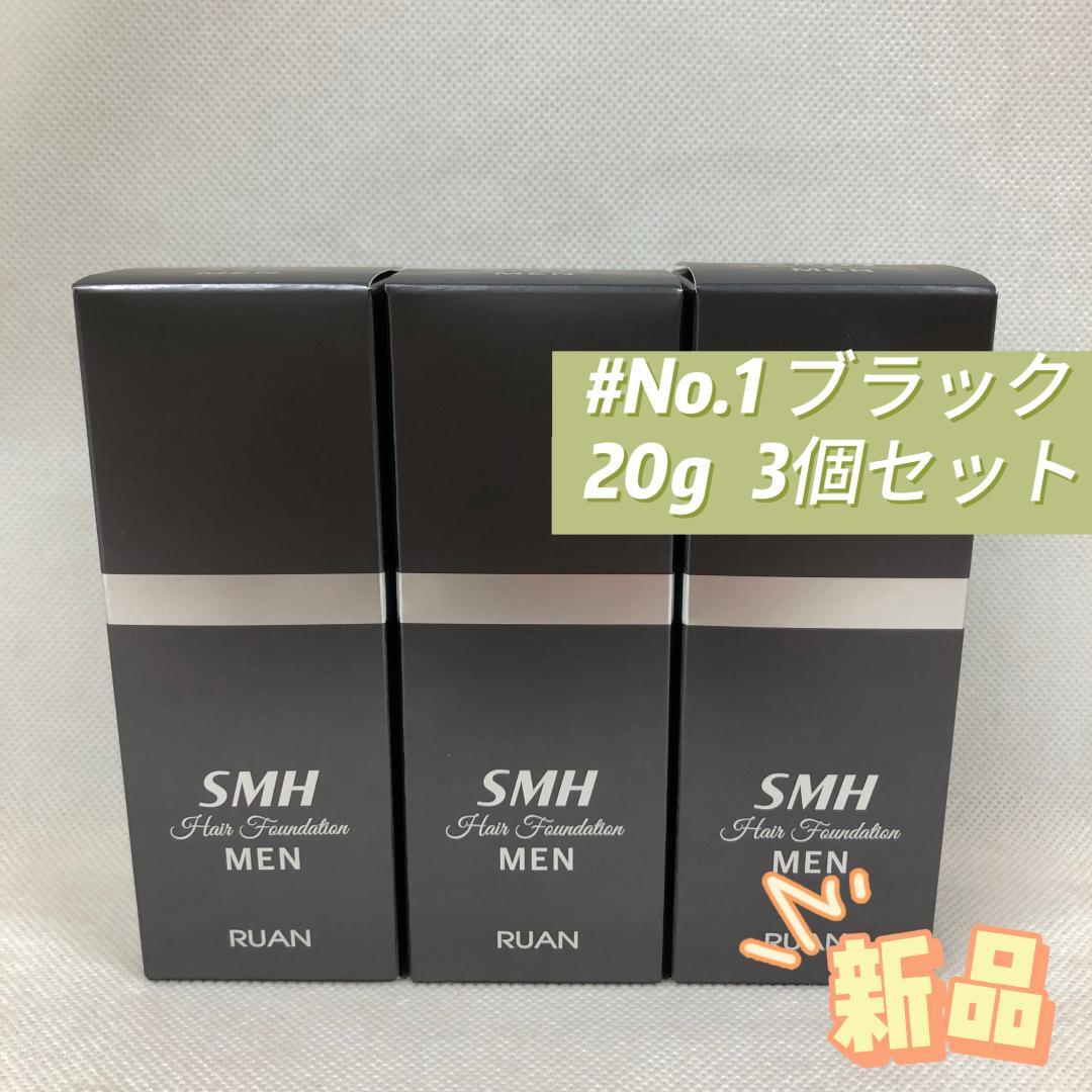 ルアン SMH 3個セット メンズヘアファンデーション 20g No.1ブラック