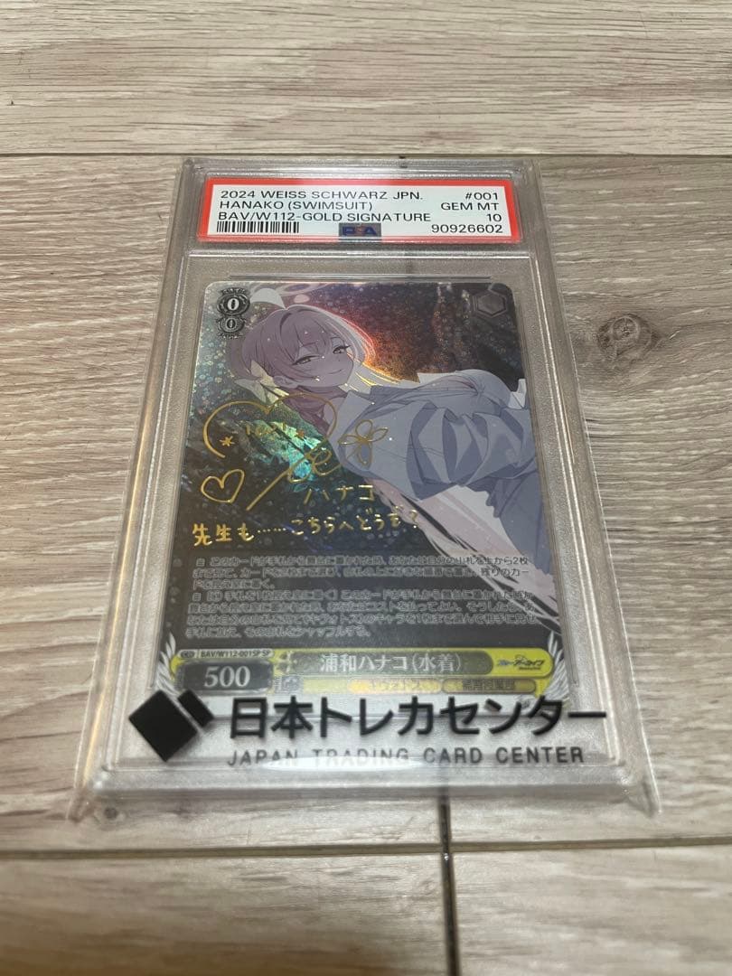 ヴァイスシュバルツ　浦和ハナコ(水着) SP PSA10 サイン入り　ブルアカ