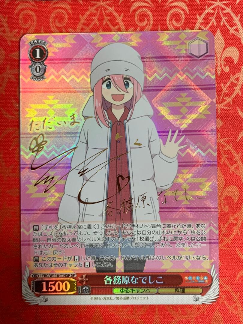 WS ヴァイス　ゆるキャン△ 各務原なでしこ　SP サイン　TD