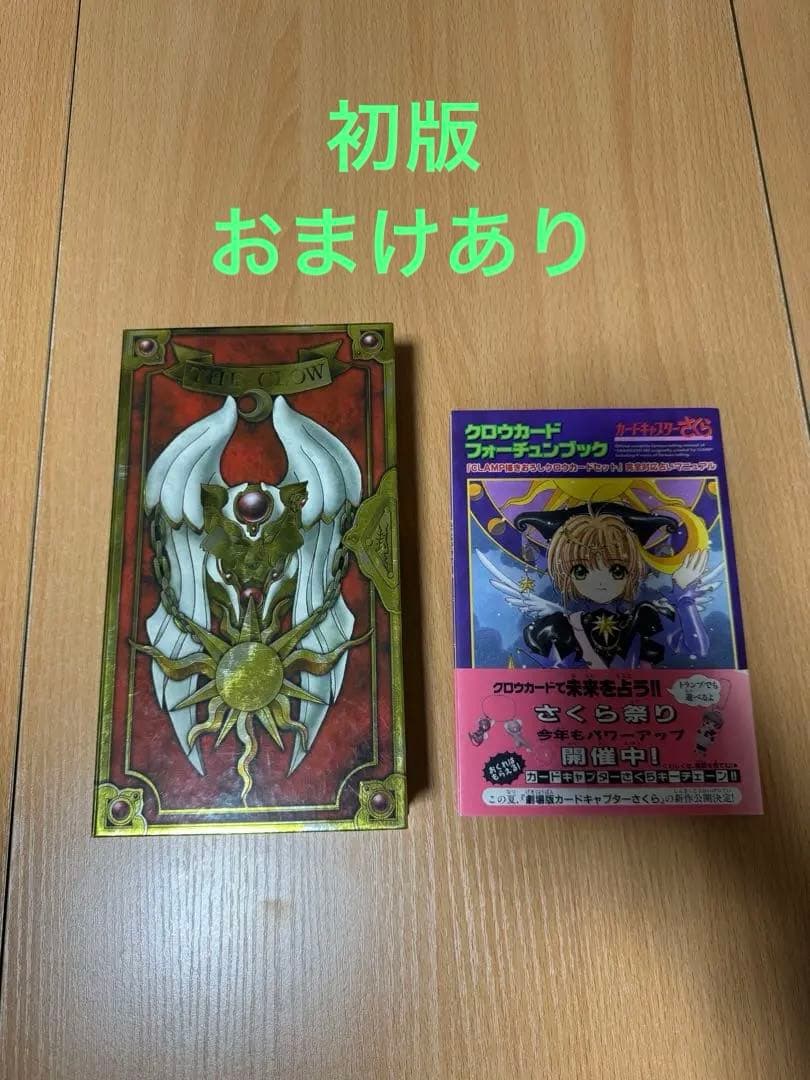 クロウカードセット 旧版 初版 おまけ付き
