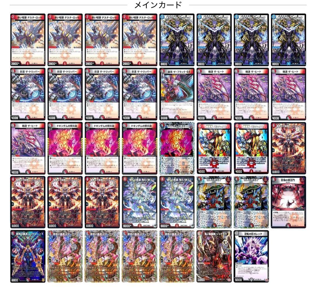 【デュエルマスターズ】 赤黒バイク (クローシス)