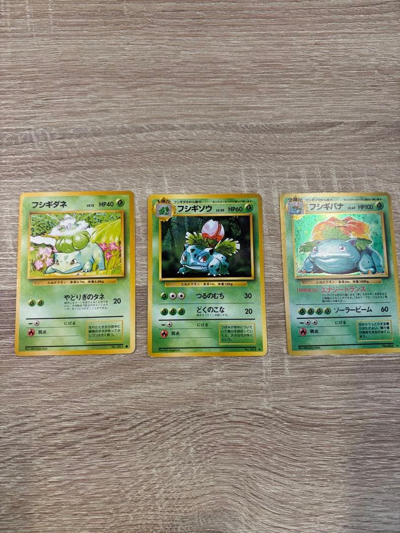 【旧裏】フシギダネ・フシギソウ・フシギバナ セット