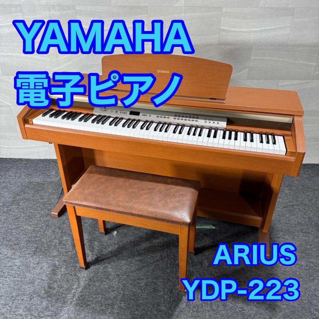 YAMAHA 電子ピアノ ARIUS YDP-223 格安 楽器 d5080