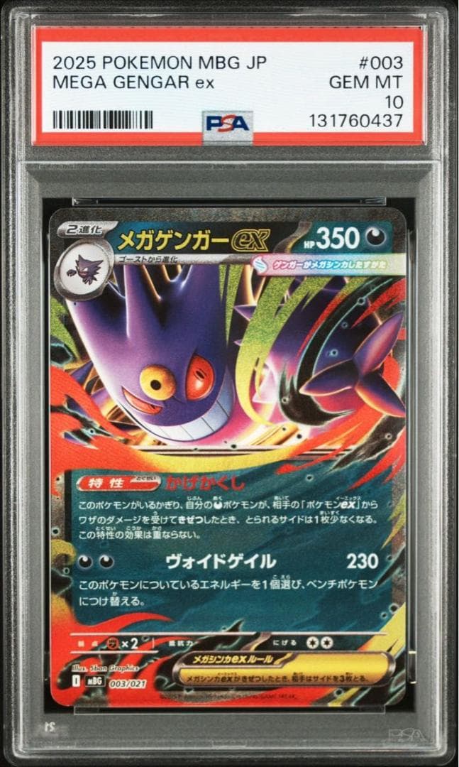 メガゲンガーex、PSA10 GEM