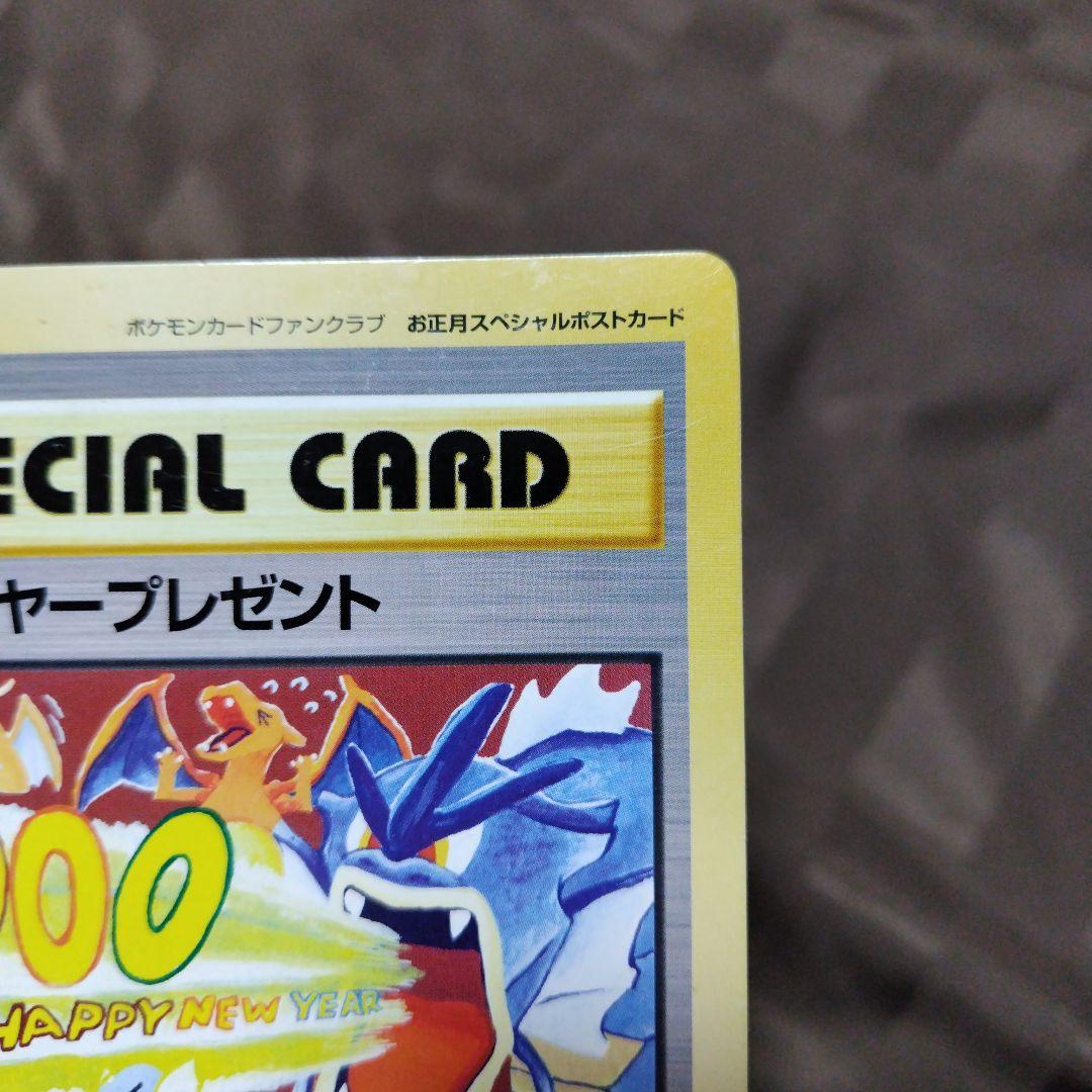 ポケモンカードファンクラブ/ニューイヤープレゼント ポケモンカード