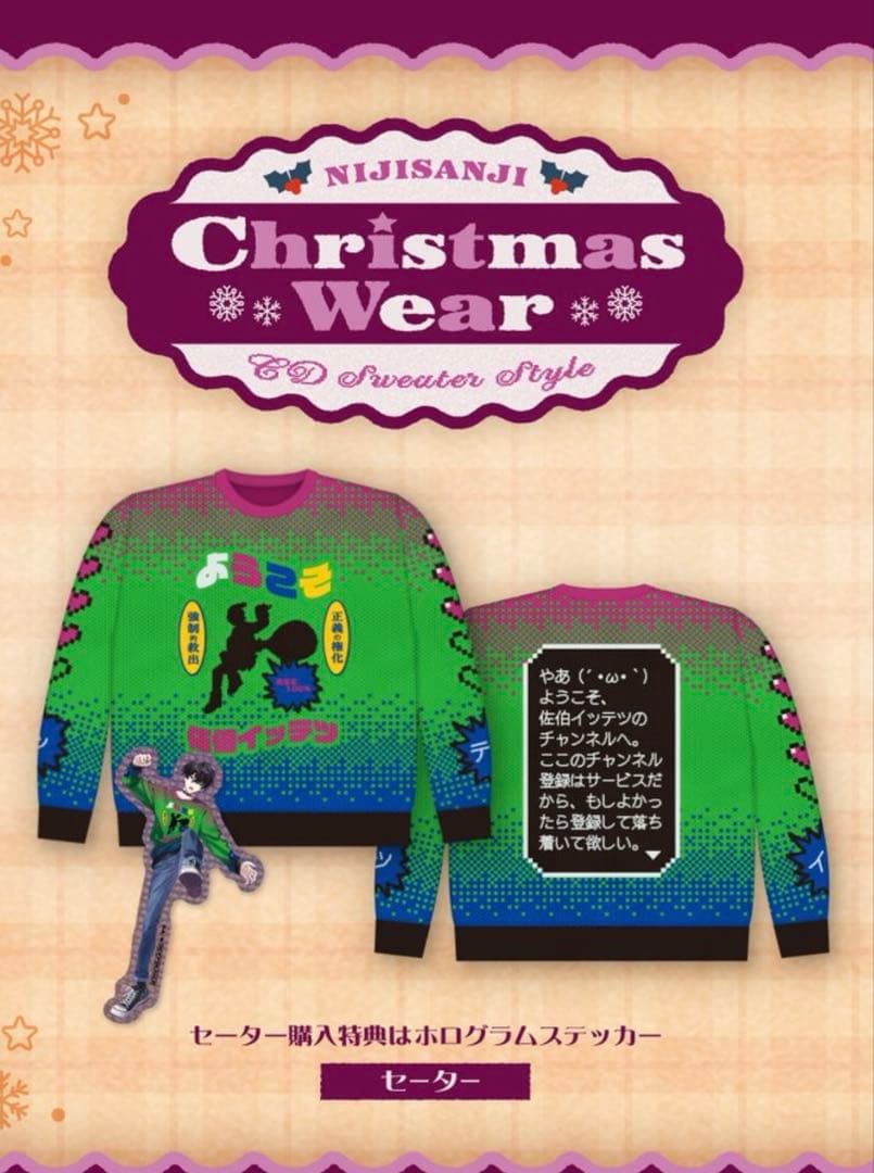 にじさんじ CD Sweater Style〜セーター 佐伯イッテツ - メルカリ