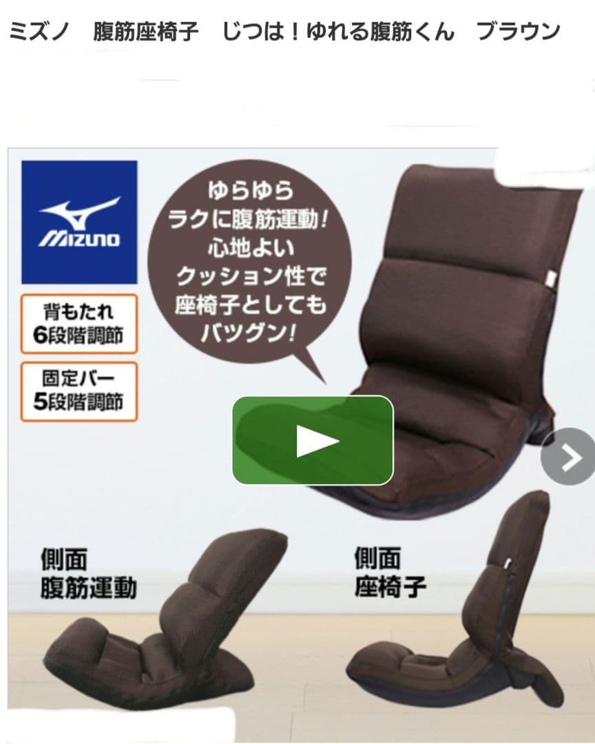 ミズノ 腹筋座椅子　じつは！　ゆれる腹筋くん　未使用