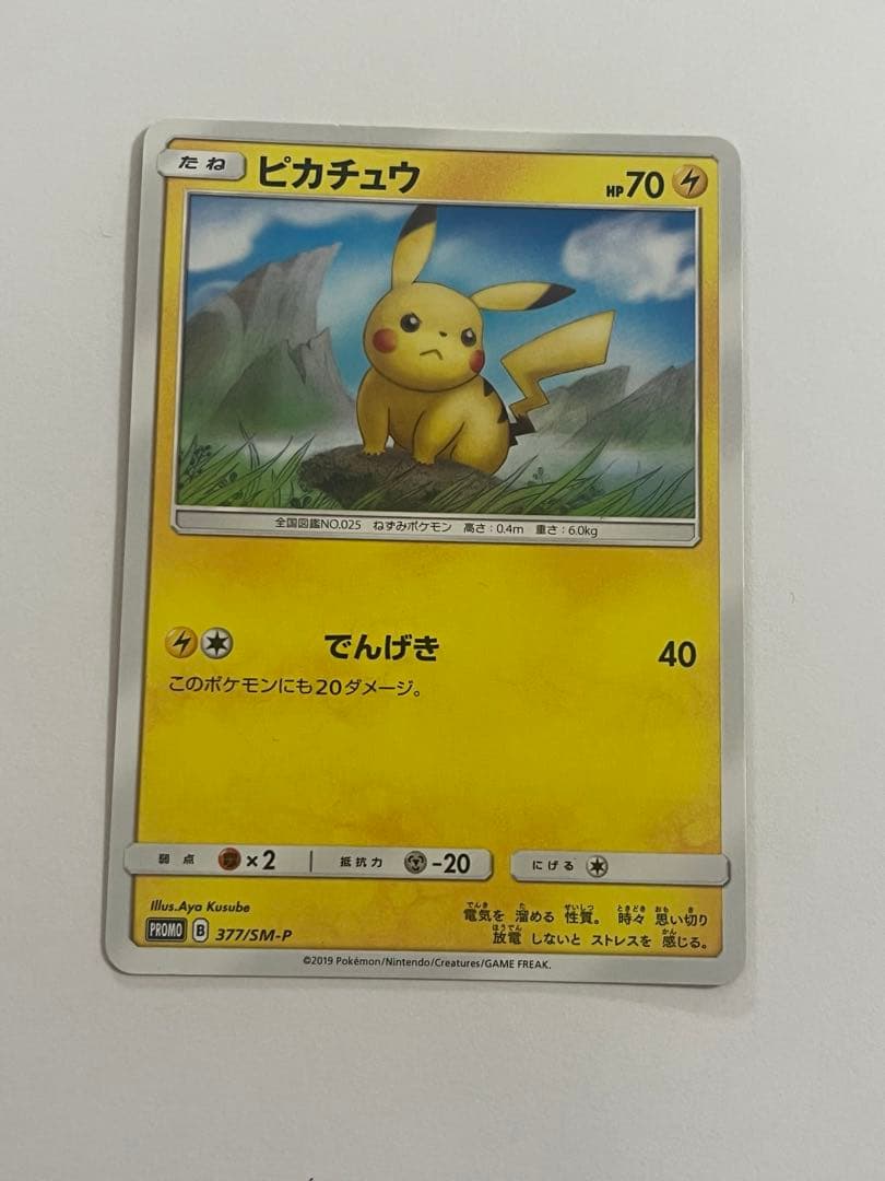 K*r様 ピカチュウローソンサマーキャンペーン PROMO プロモカード 377