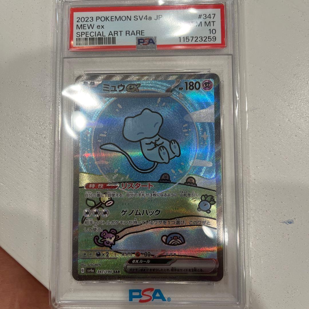安心鑑定 PSA10 ポケモンカード ミュウex SAR シャイニートレジャー ポケモンカード ミュウex sar psa10 シャイニートレジャー 1枚の通販