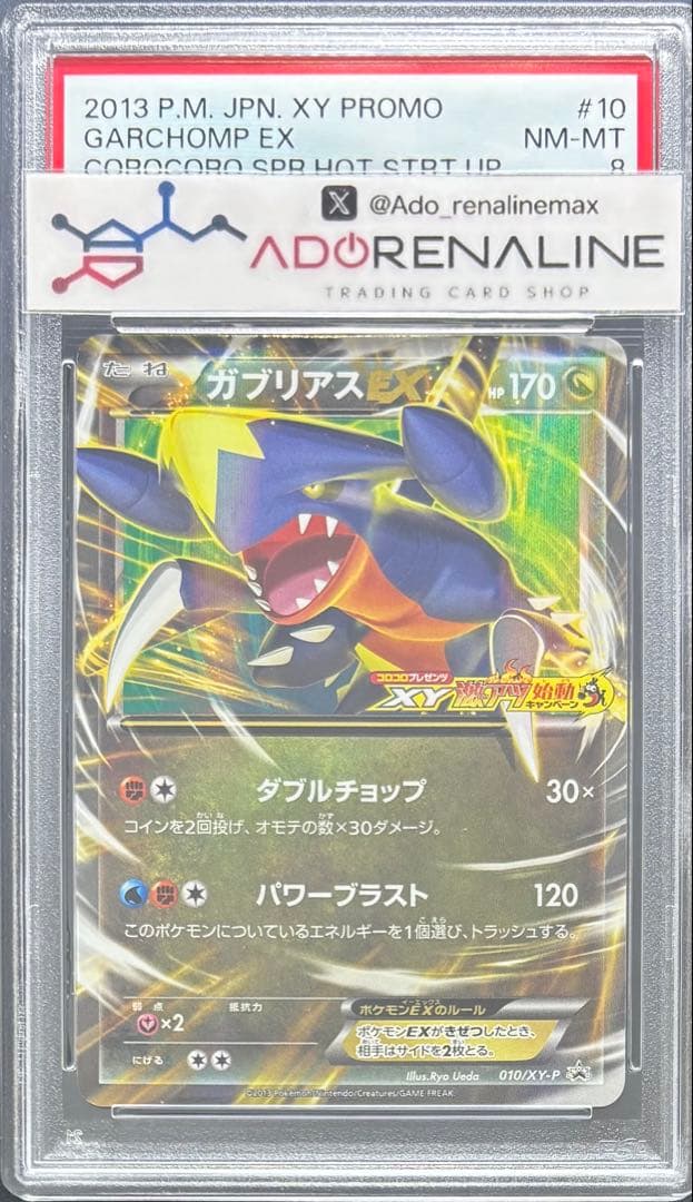 PSA8】ガブリアスEX 010/XY-P プロモ コロコロ - メルカリ