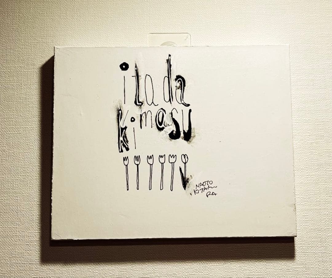 北村直登　F3 みんなでいただきます