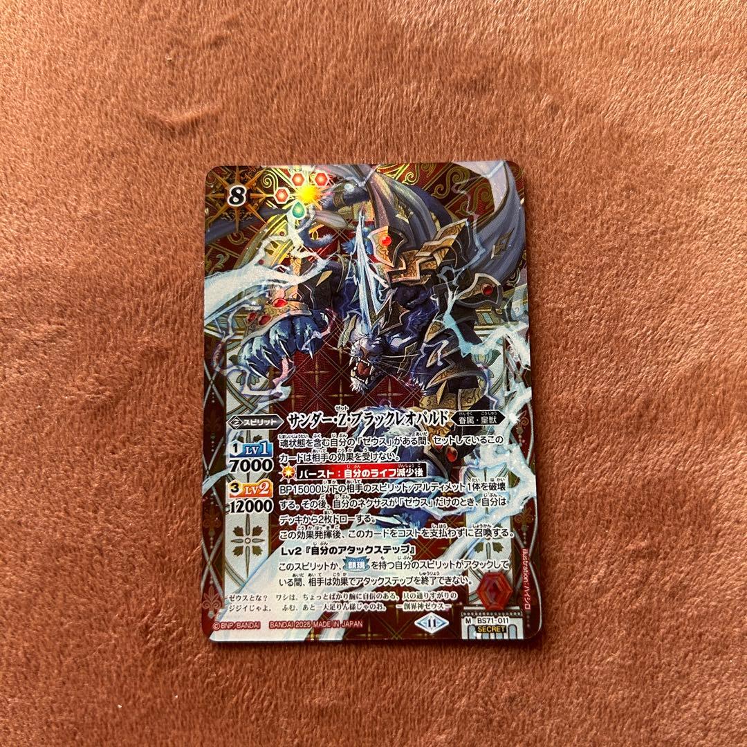 バトルスピリッツ サンダー•Zブラックレオパルド シークレット - メルカリ