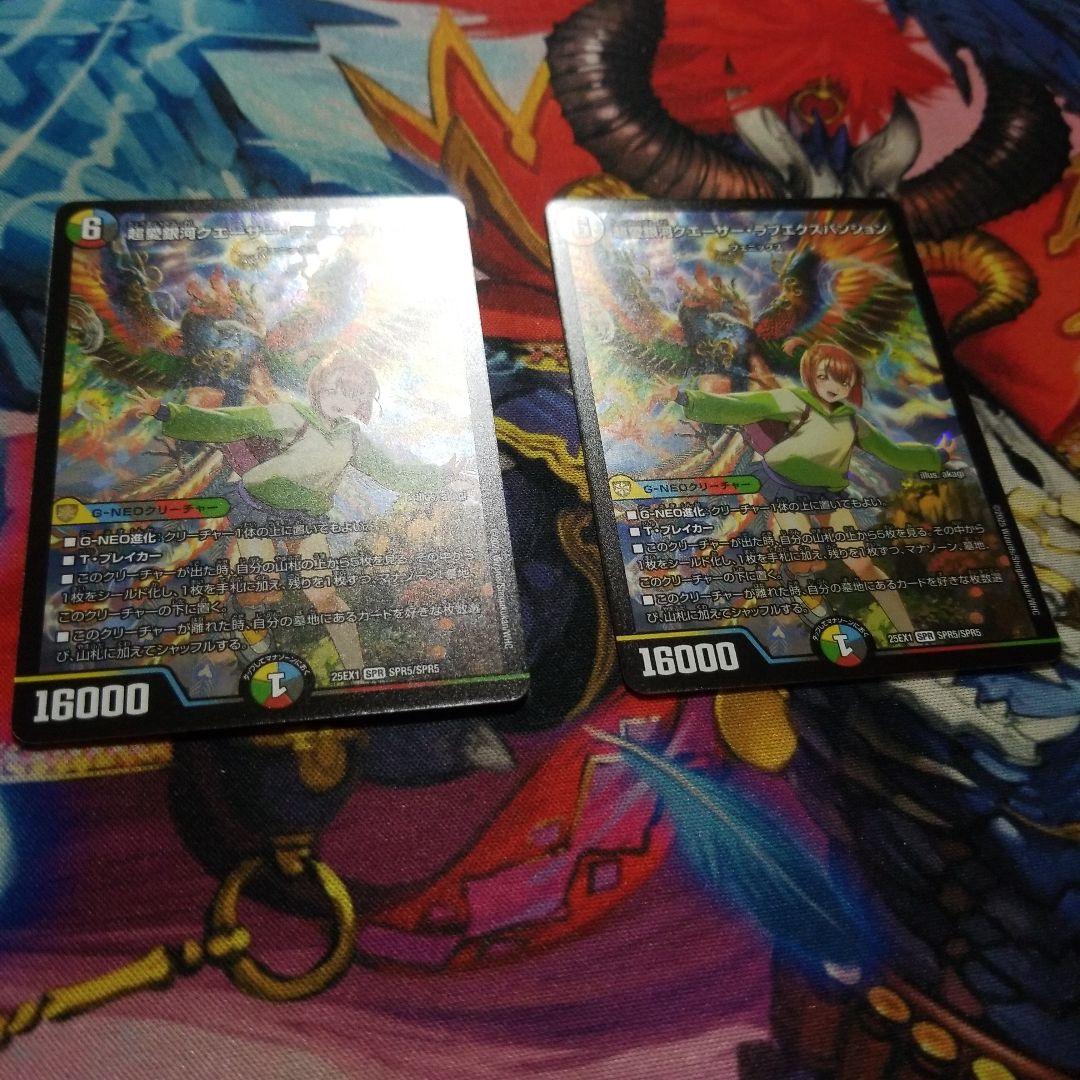 デュエマ 超愛銀河クエーサー・ラブエクスパンジョン 2 枚 - メルカリ