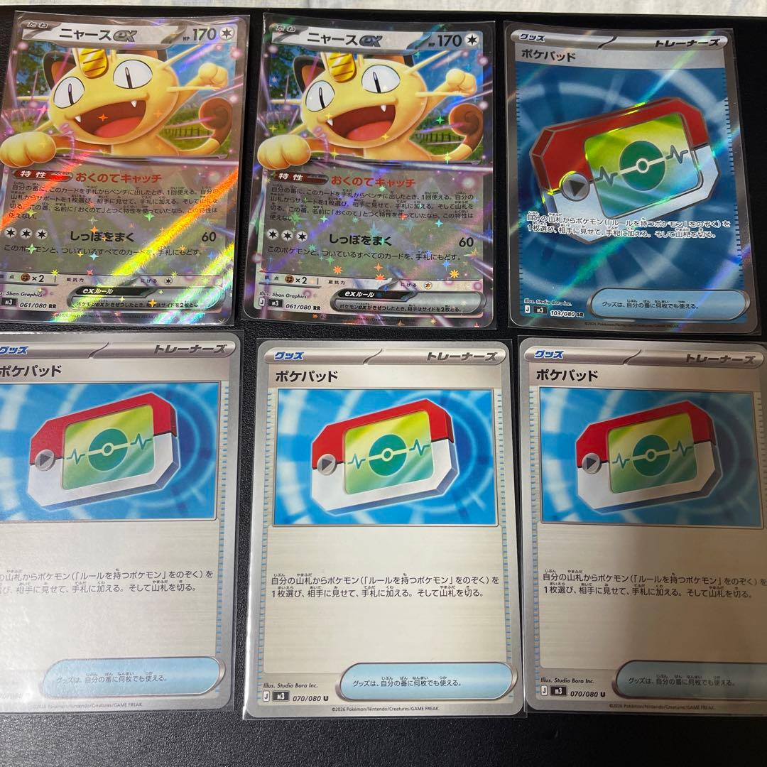 ニャースex ポケパッドSR等 - メルカリ