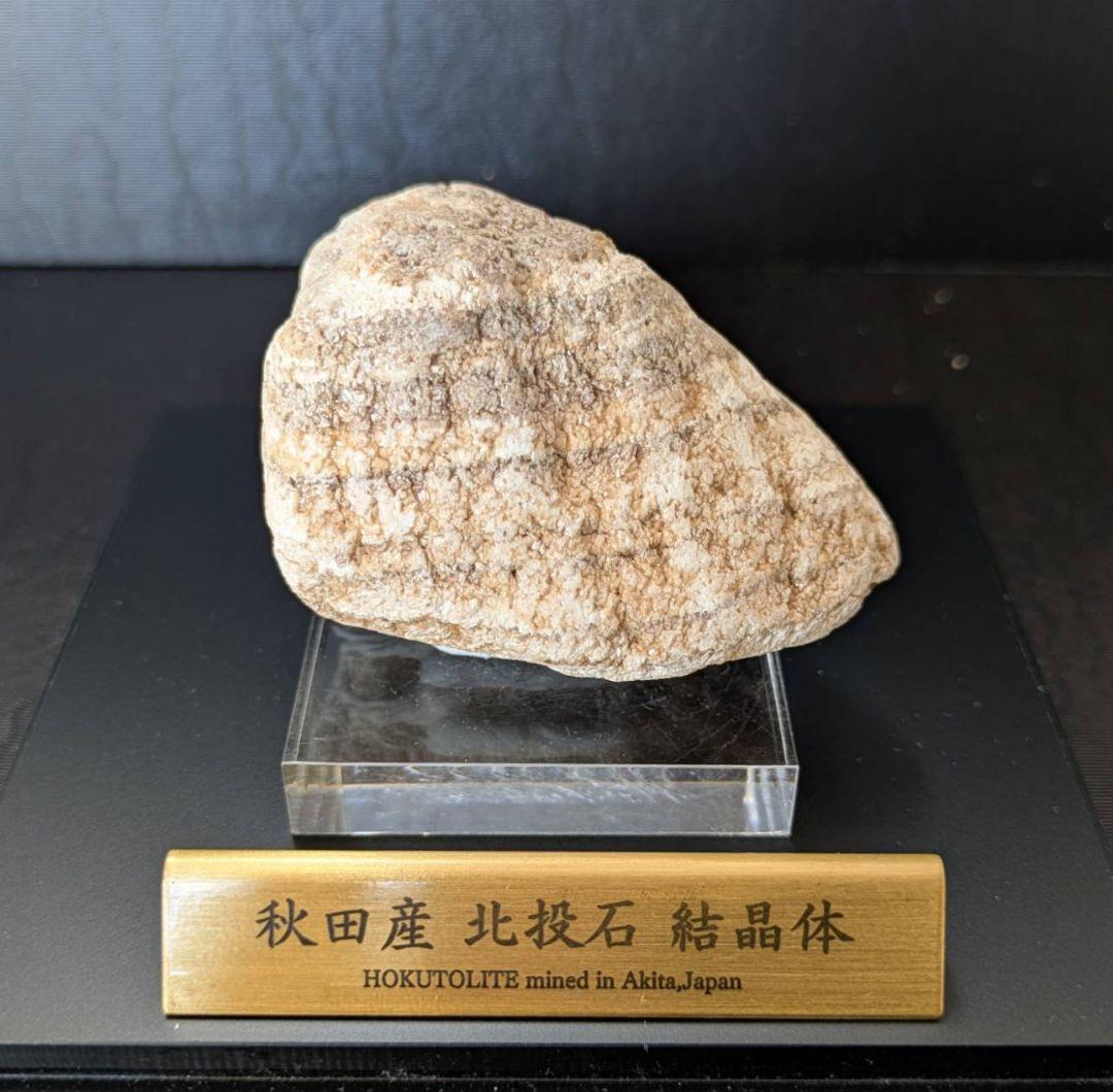 ★秋田発『北投石』２２６グラム 100%本物!! 玉川温泉産 ⛄️
