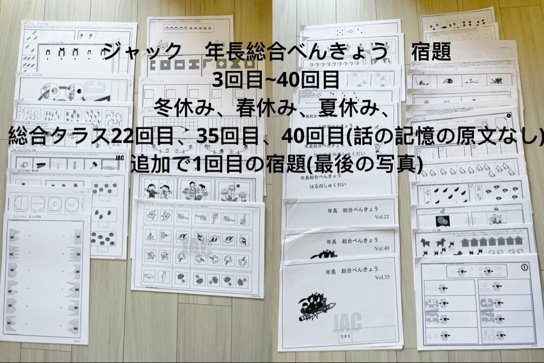 ジャック　2025年度　年長総合べんきょう　プリント ジャック 2025年度 年長総合べんきょう プリント 出版物のご案内