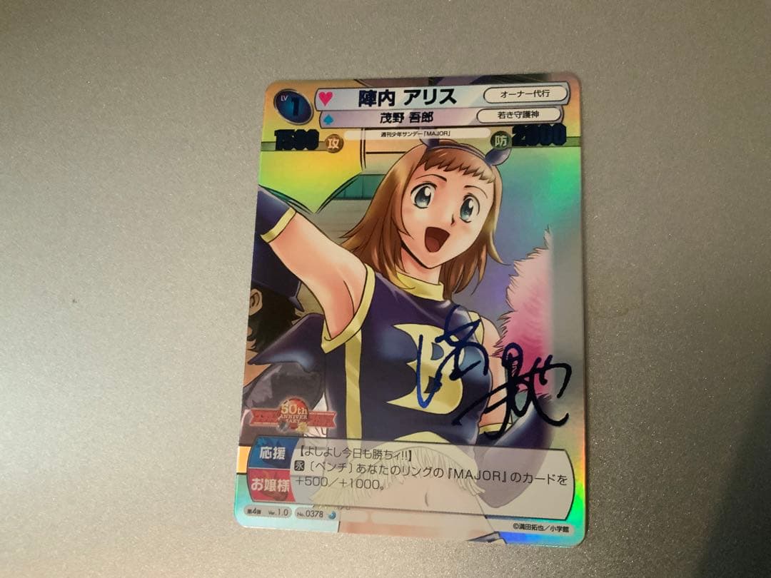 MAJOR/陣内アリス 満田拓也箔押しSRサインカード - メルカリ