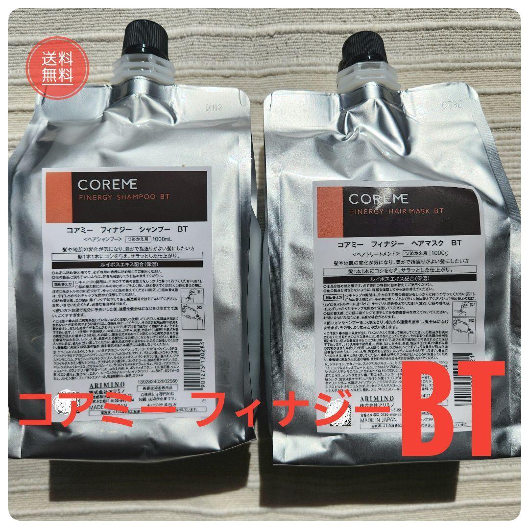 【糖化が気になる〜方】コアミー フィナジー シャンプーBT/ヘアマスBT