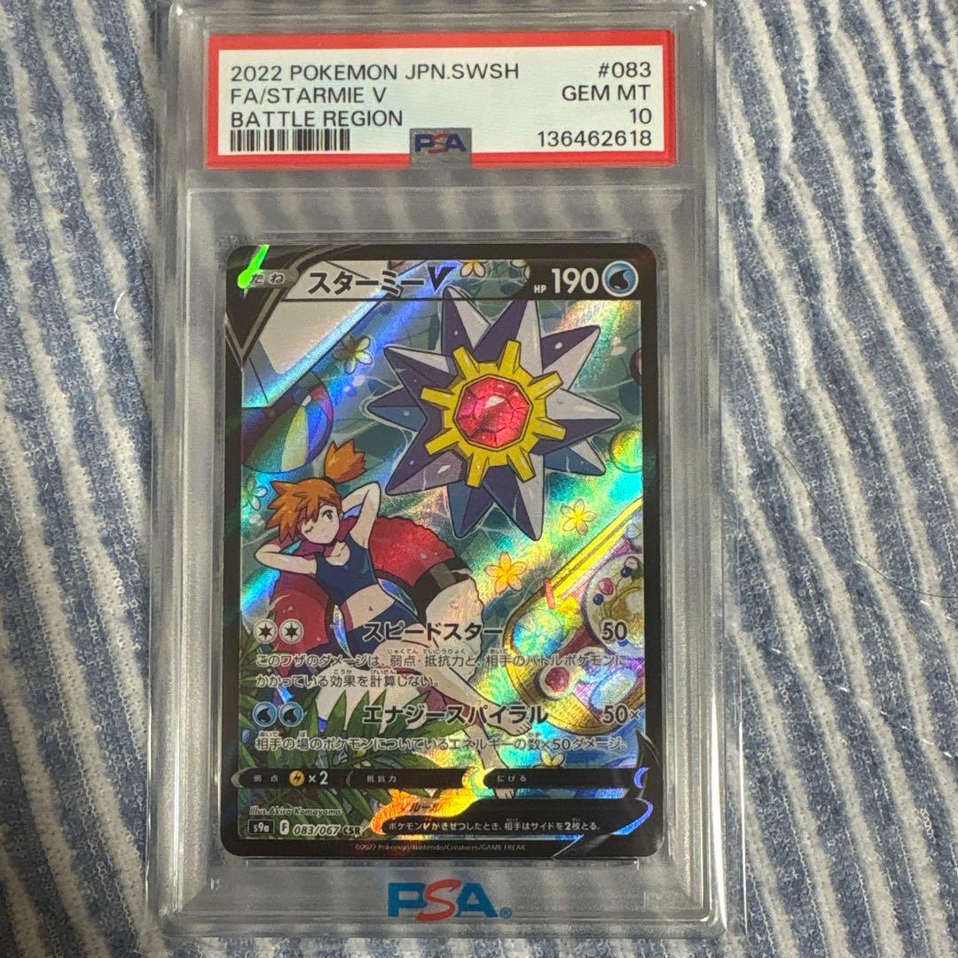 M*a様 スターミーV CSR S9a バトルリージョン 083/067