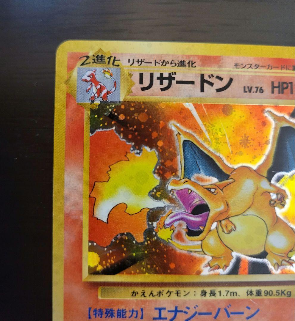 リザードン 旧裏ポケモンカード かえん 第1弾拡張パック - メルカリ