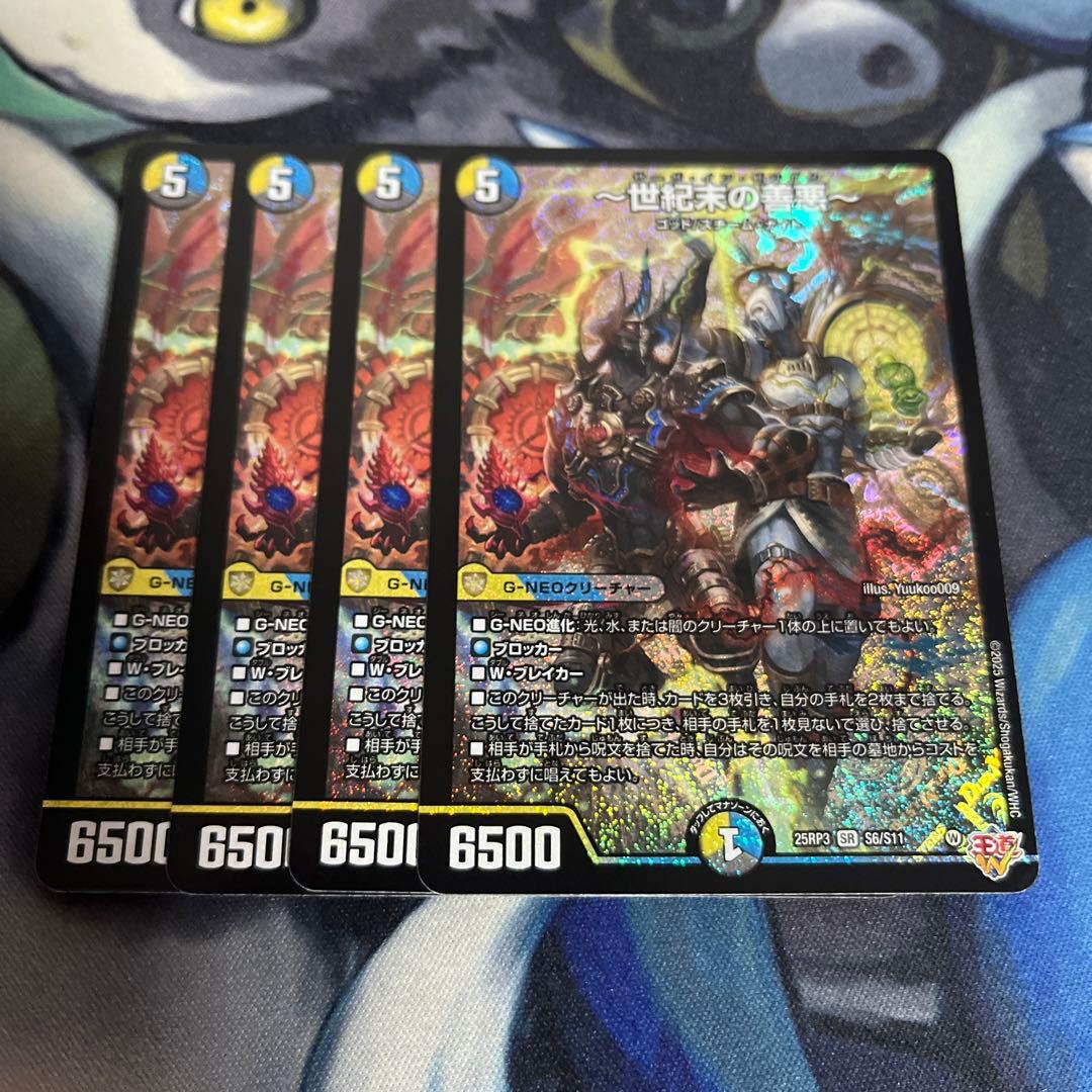 サーガインゼンアク　世紀末の善悪 世紀末の善悪〜【SR】{25RP3S6/S11}《多》