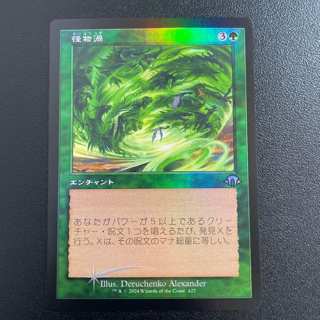 m10156 MH3 427 foil 怪物渦/Monstrous Vortex - メルカリ