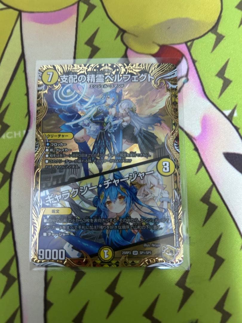 デュエマ　ペルウェクト　金トレジャー