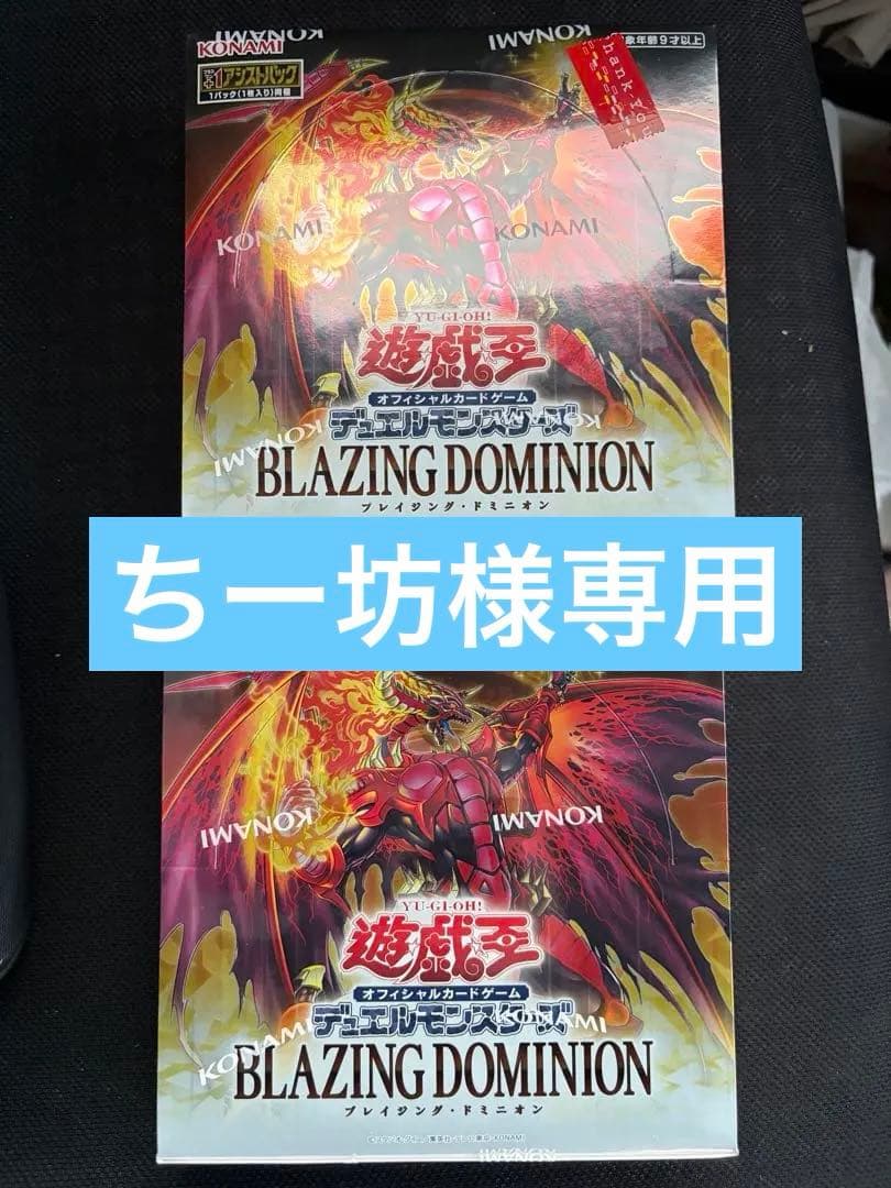 新品未開封　シュリンク付き　遊戯王OCG BLAZING DOMINION コナミデジタルエンタテインメント 【即納】【未開封シュリンク付きBOX