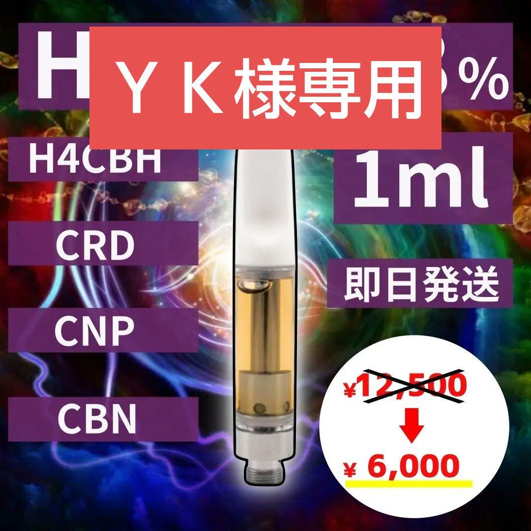 ＹＫ 2本セット