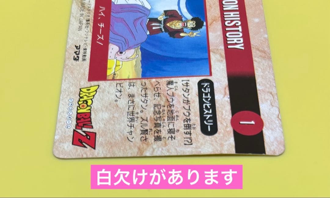 ドラゴンボールZ【希少レトロ☆1995年☆アマダカード】孫悟空