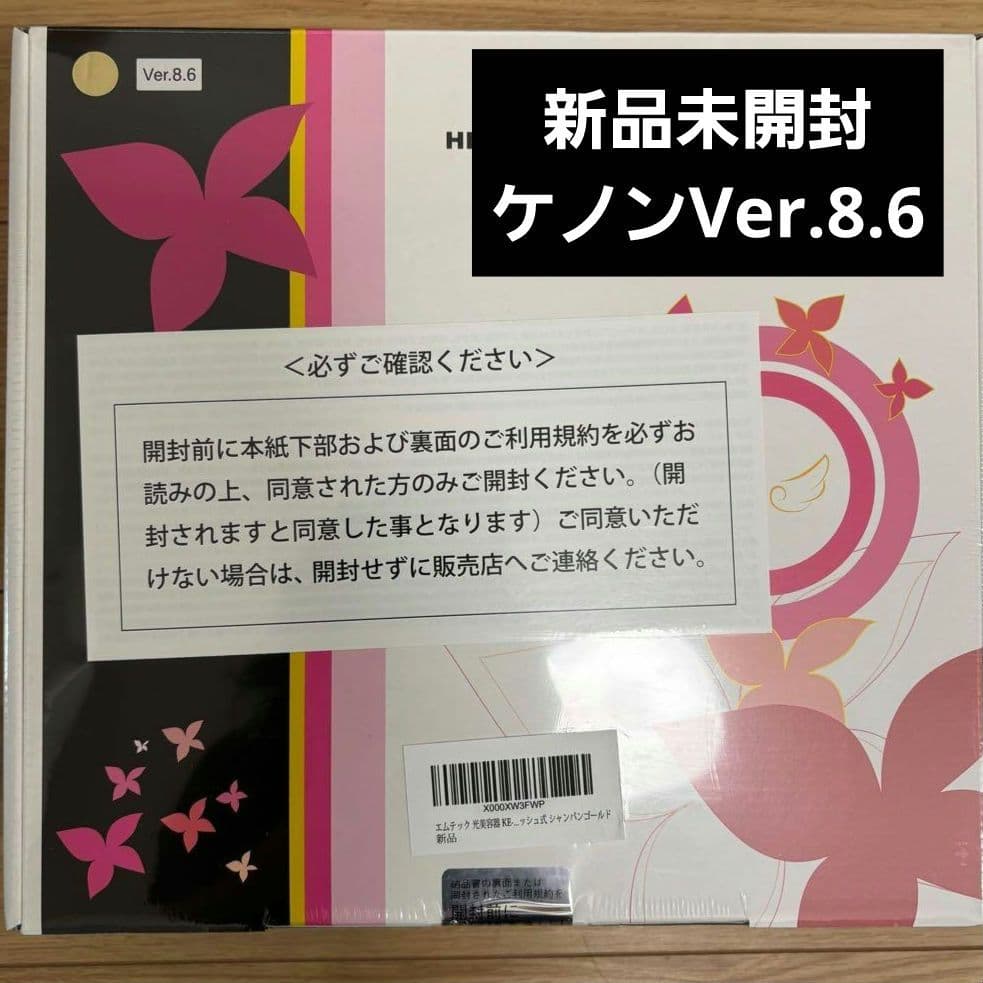 新品未開封　ケノンフラッシュ式脱毛器　ver.8.6