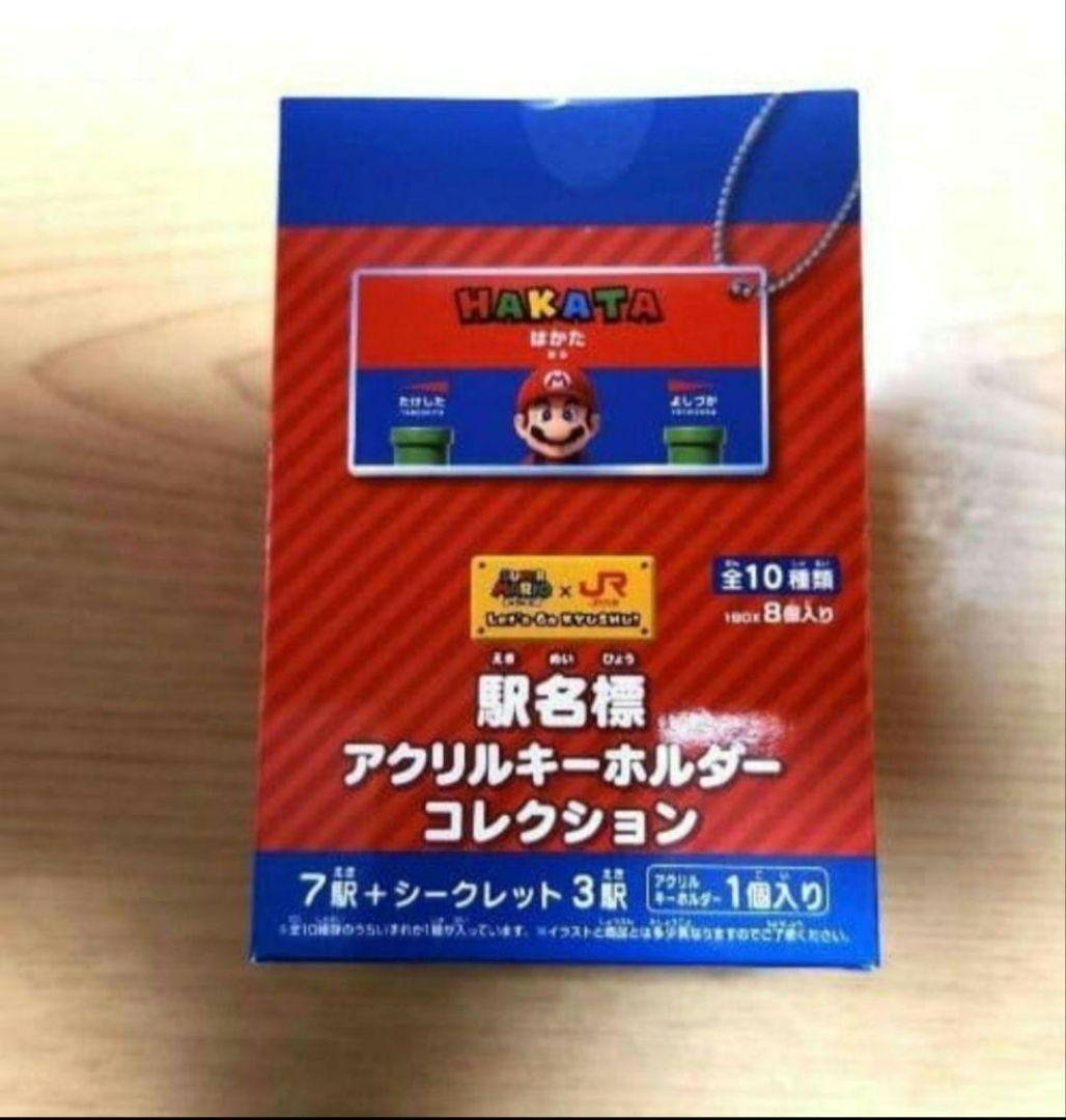 スーパーマリオ x JR九州 アクリルキーホルダーコレクション - メルカリ