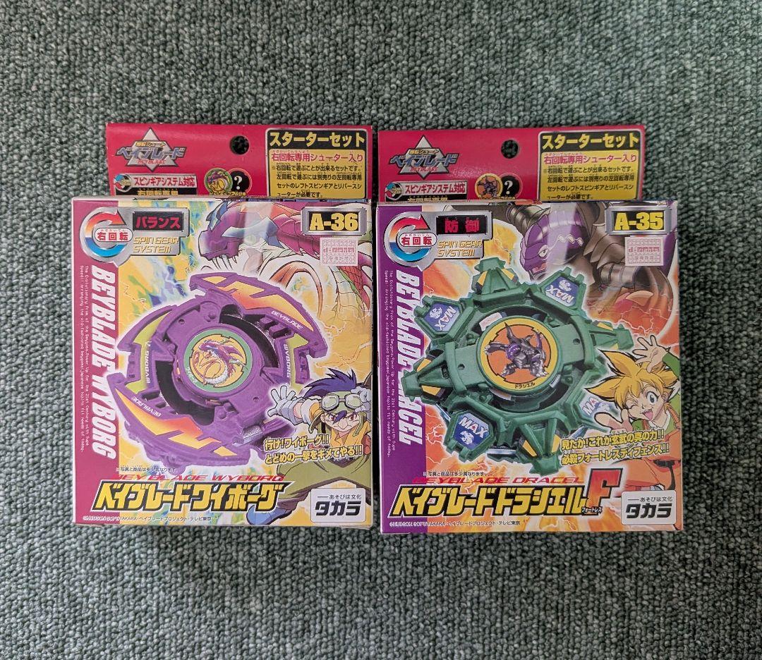 【新品未開封】ベイブレード ドラシエルF ワイボーグ セット売り【おまけ付き】