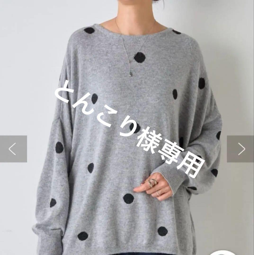 ビアズリー　ラメドットプルオーバー