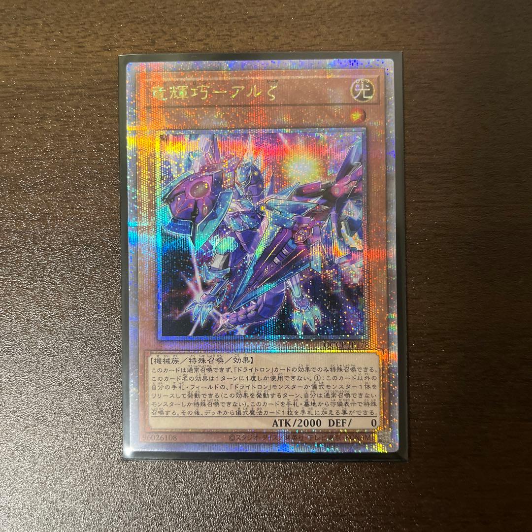 遊戯王カード 竜輝巧ーアルζ クオシク PRIDE 25th - メルカリ